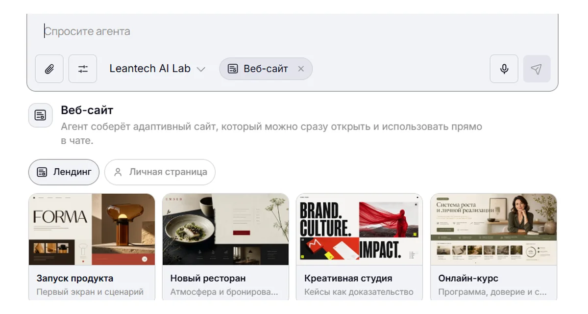ИИ-агент LeanTech: выбор задачи и готовый результат